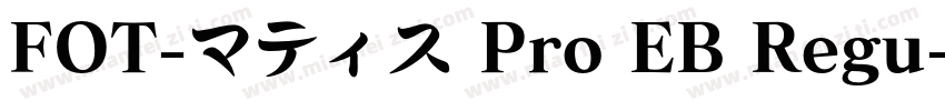 FOT-マティス Pro EB Regu字体转换